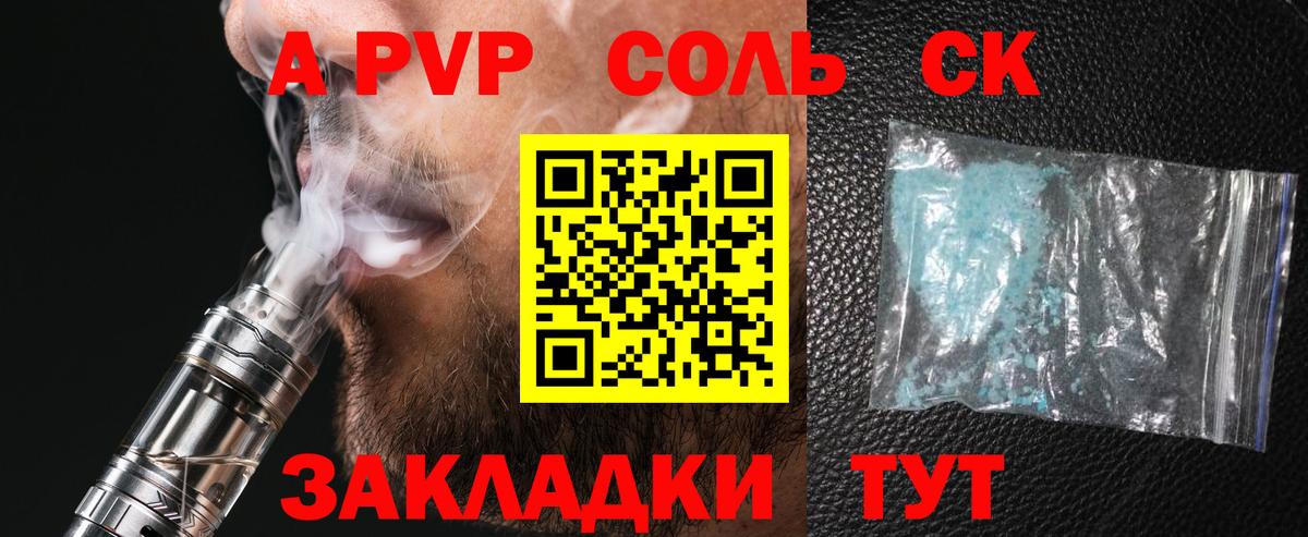 A-PVP Crystall Ликино-Дулёво