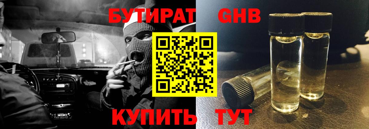 Ликино-Дулёво  БУТИРАТ вода  Вход с VPN 