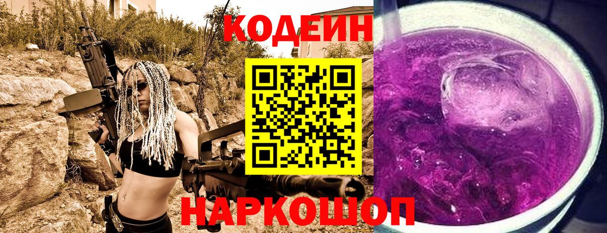 Кодеин напиток Lean (лин)  Вход с VPN  Кодеин напиток Lean (лин)  Ликино-Дулёво 