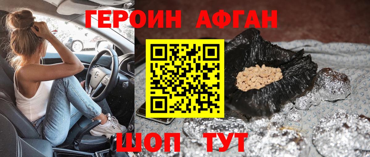 ГЕРОИН  ГЕРОИН афганец  Вход с VPN  Ликино-Дулёво 
