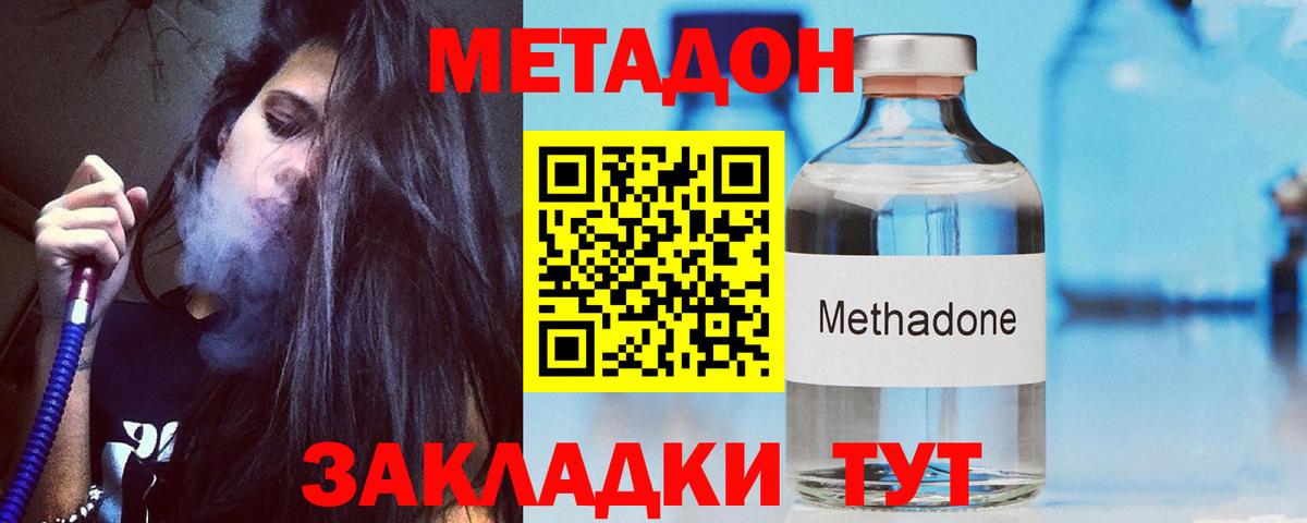 МЕТАДОН кристалл Ликино-Дулёво